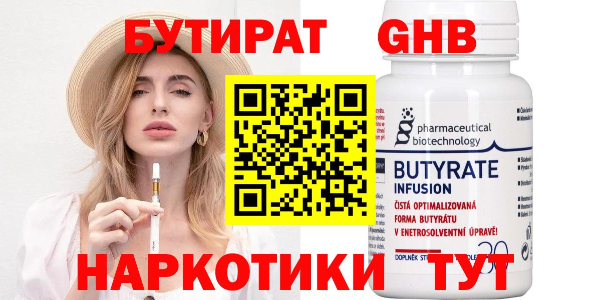 Новоалександровск  Бутират  Вход с VPN  БУТИРАТ оксибутират 