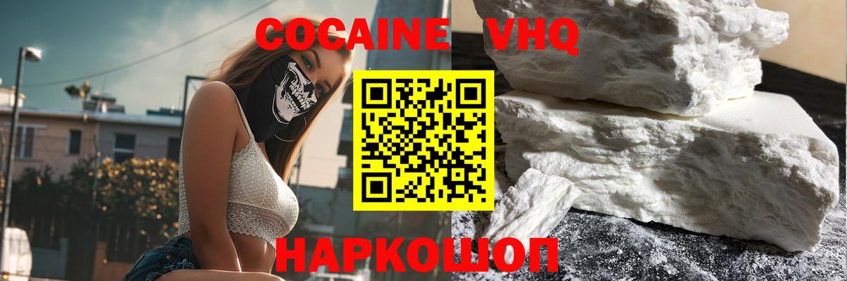 КОКАИН VHQ Новоалександровск