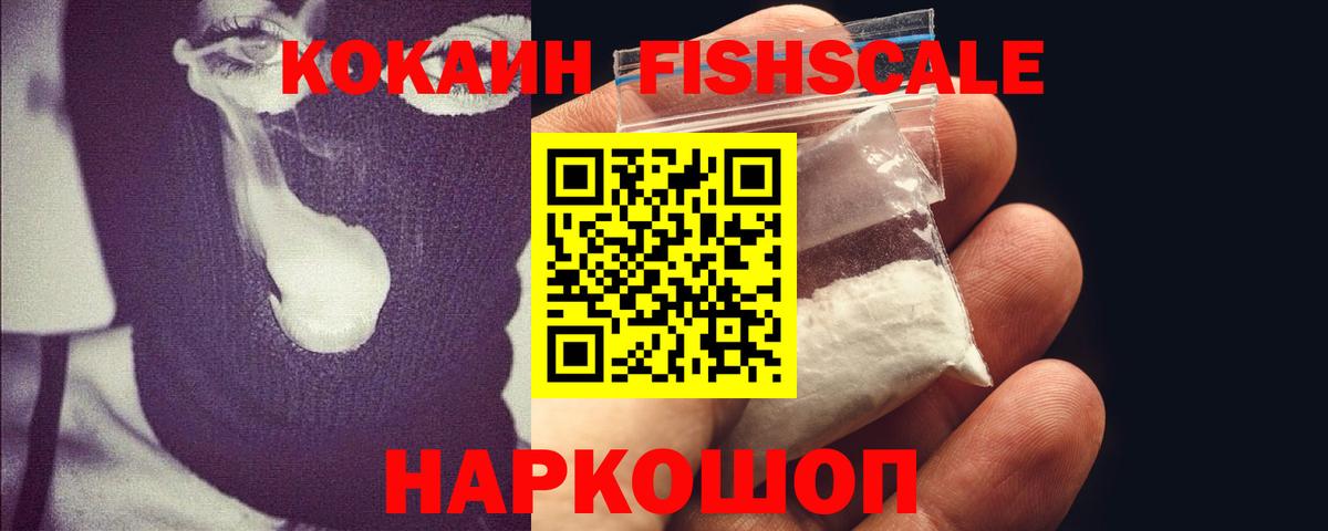 Новоалександровск  Кокаин Columbia  COCAIN  Вход с VPN  COCAIN Fish Scale 